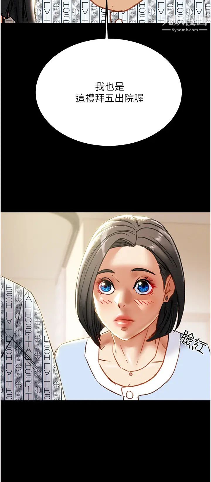 純情女攻略計劃第68話-想繼續體驗的快感