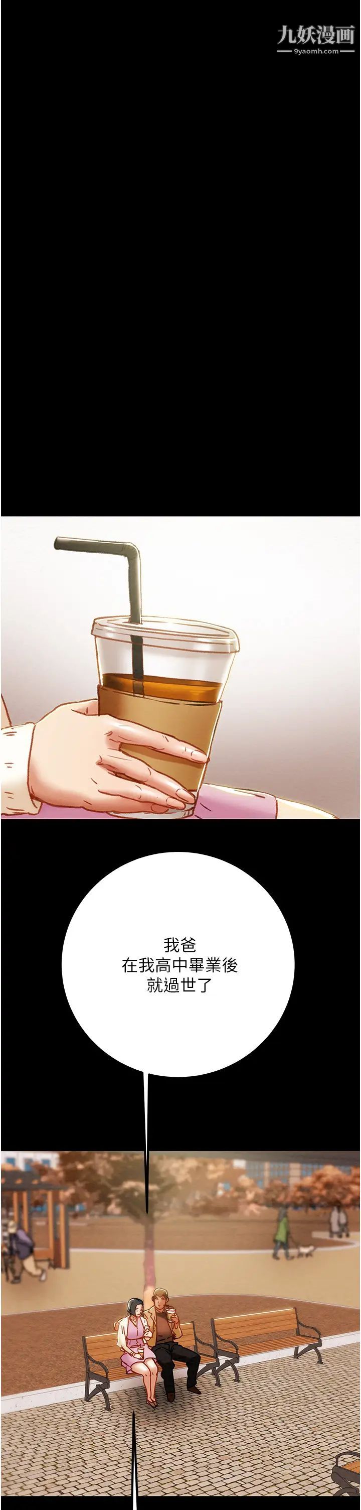 纯情女攻略计划第68话-想继续体验的快感