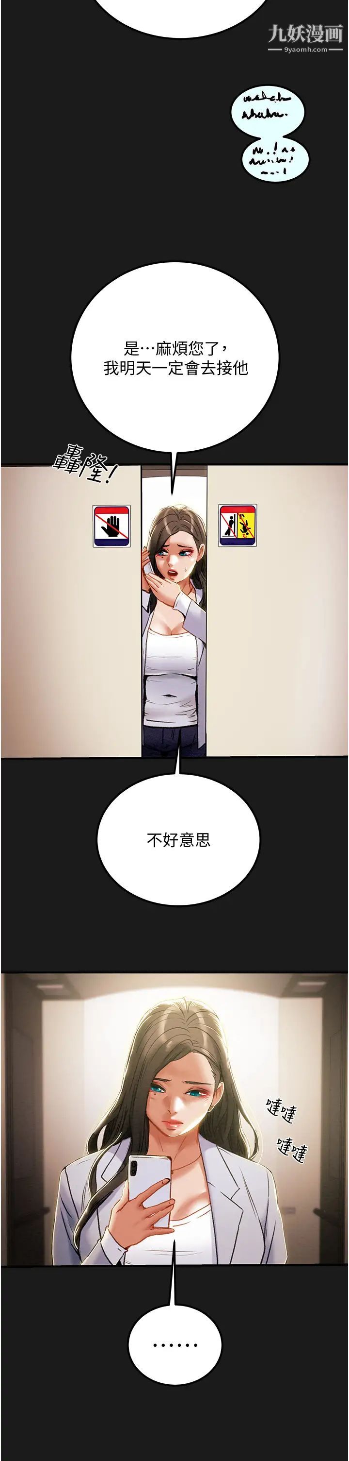 纯情女攻略计划第69话-小姨子,你是来打炮的吗?