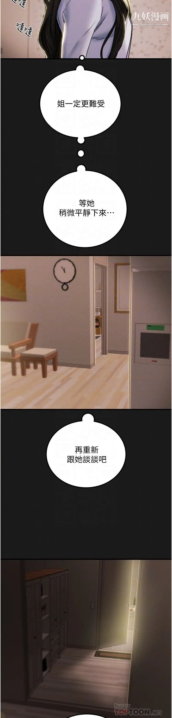 纯情女攻略计划第69话-小姨子,你是来打炮的吗?