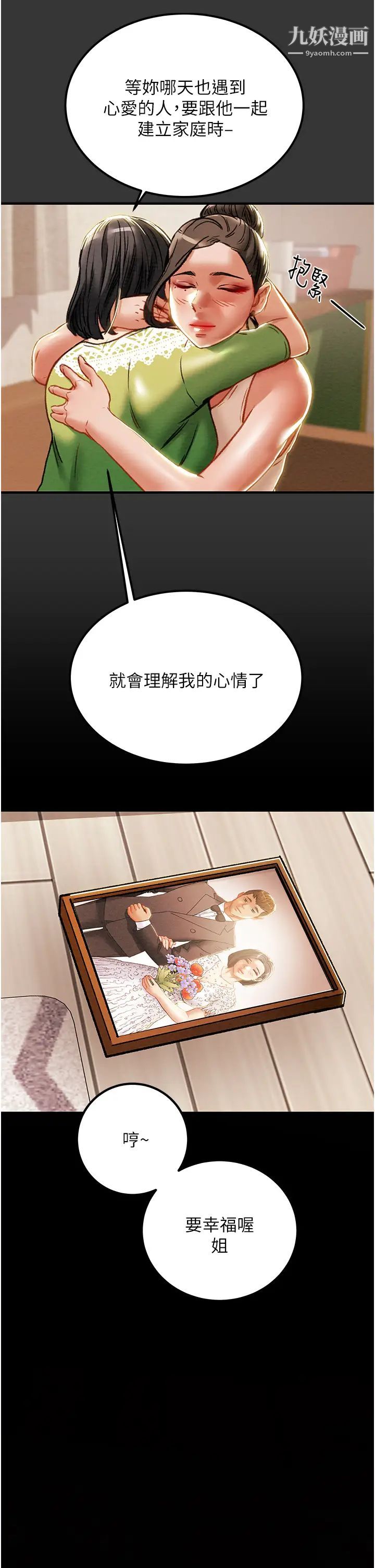 纯情女攻略计划第69话-小姨子,你是来打炮的吗?