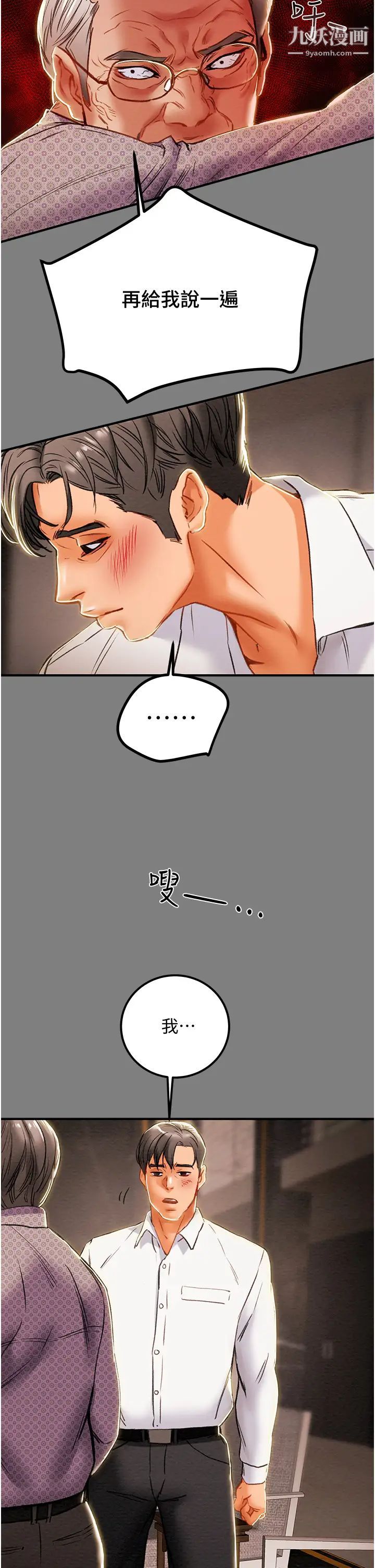 纯情女攻略计划第69话-小姨子，你是来打炮的吗?