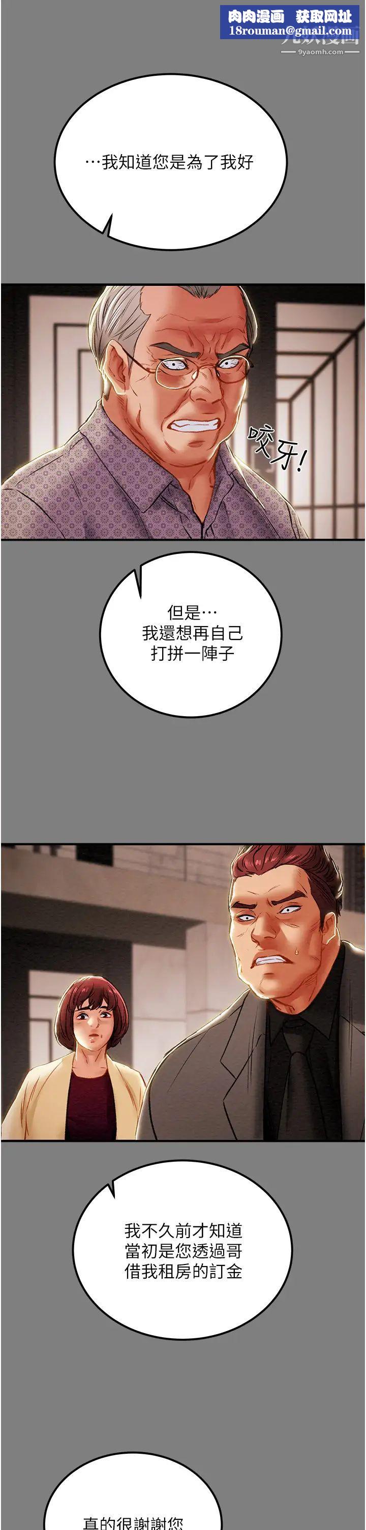 纯情女攻略计划第69话-小姨子,你是来打炮的吗?