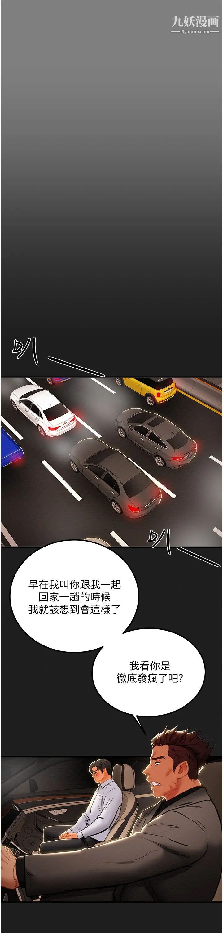 纯情女攻略计划第69话-小姨子，你是来打炮的吗?