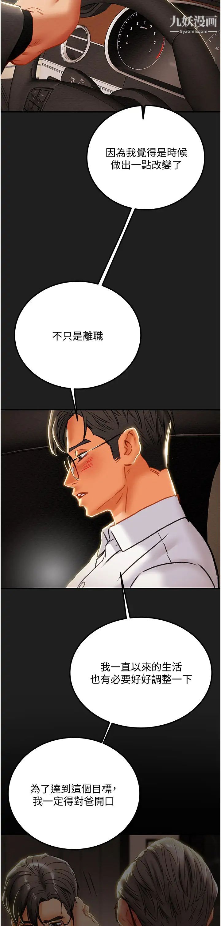 纯情女攻略计划第69话-小姨子，你是来打炮的吗?