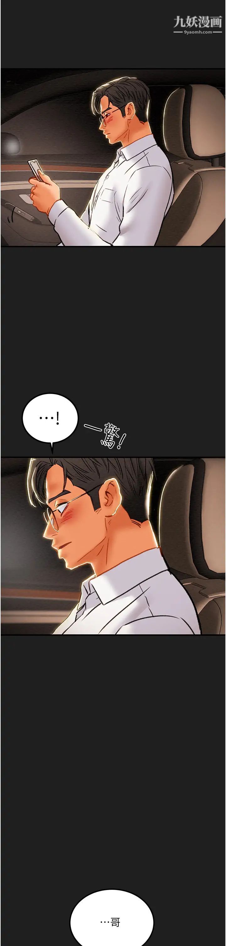 纯情女攻略计划第69话-小姨子,你是来打炮的吗?