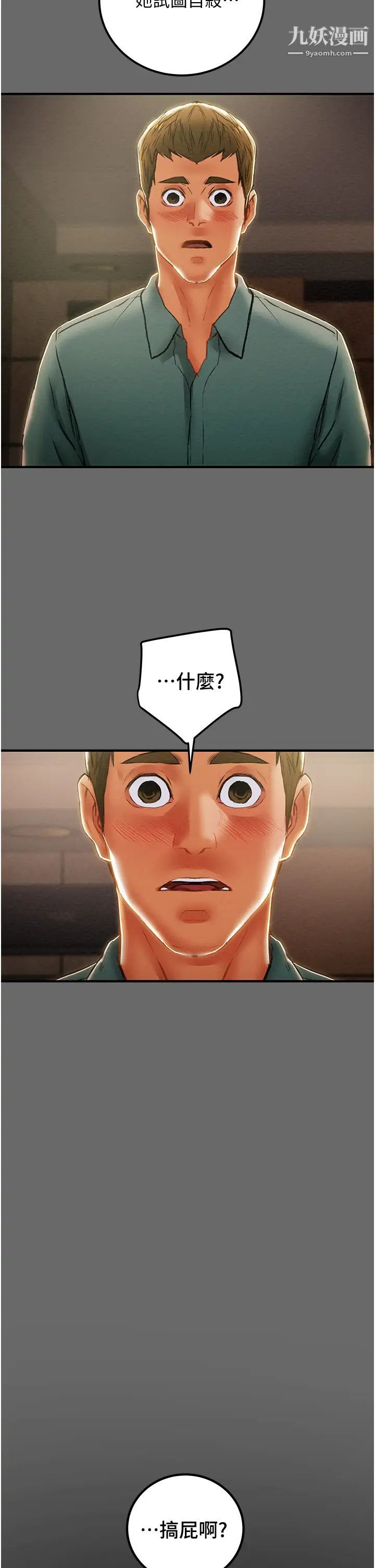 纯情女攻略计划第69话-小姨子，你是来打炮的吗?