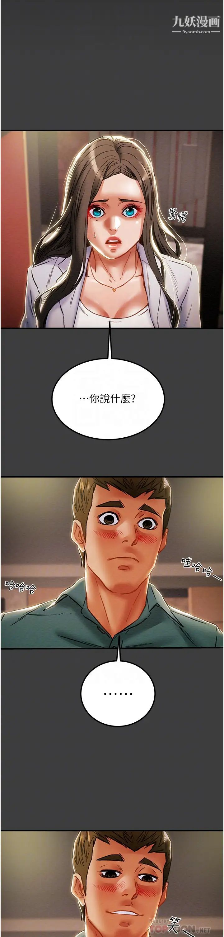 纯情女攻略计划第70话-被性慾冲昏头的姐夫