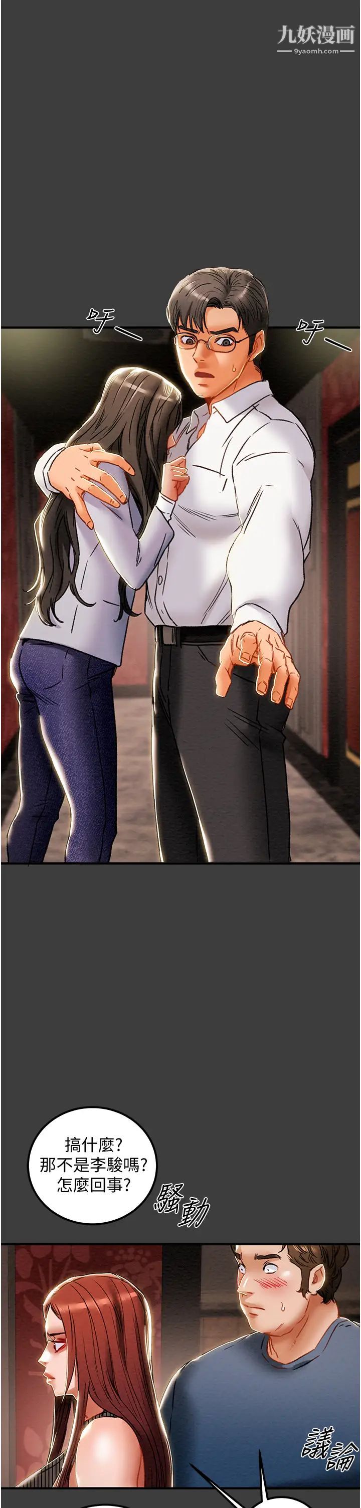 纯情女攻略计划第70话-被性慾冲昏头的姐夫