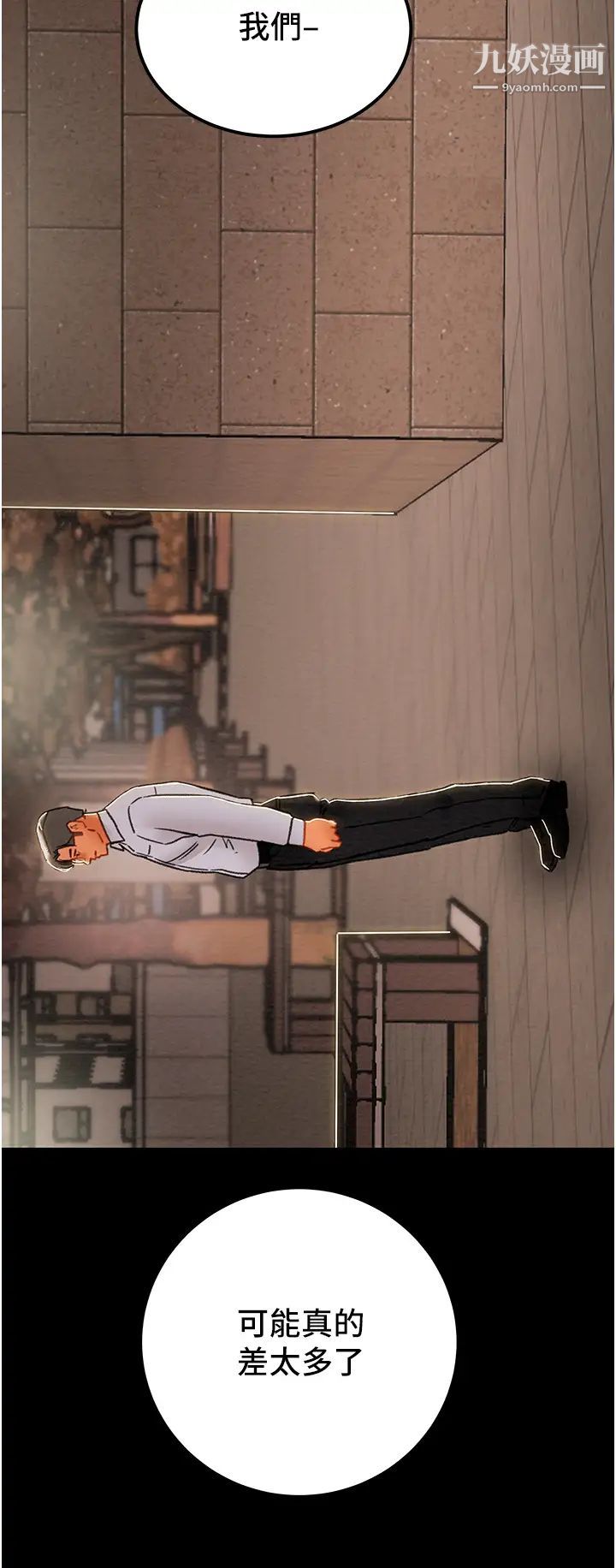 纯情女攻略计划第71话-一次就好,多言…!