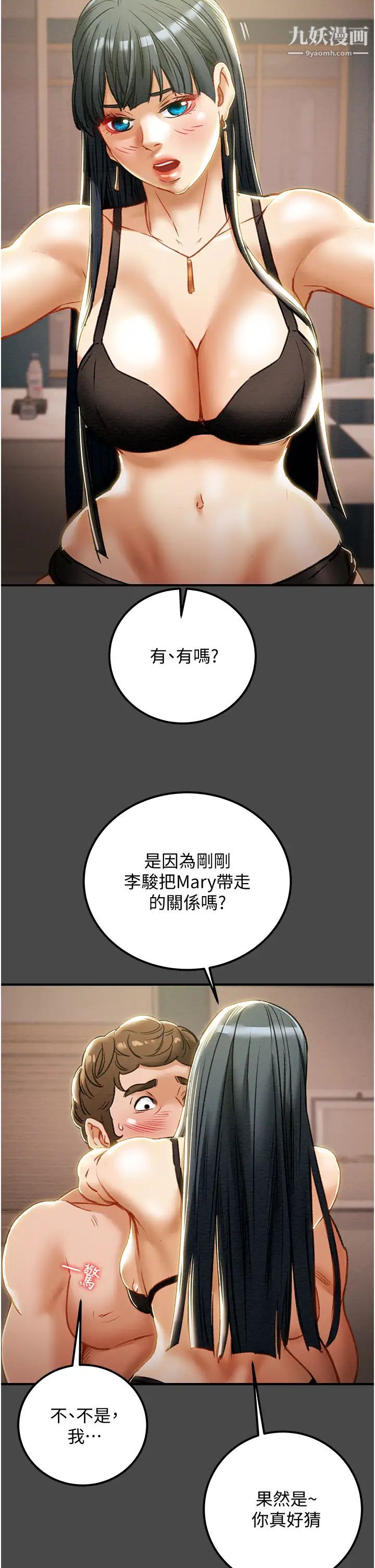 纯情女攻略计划第71话-一次就好,多言…!