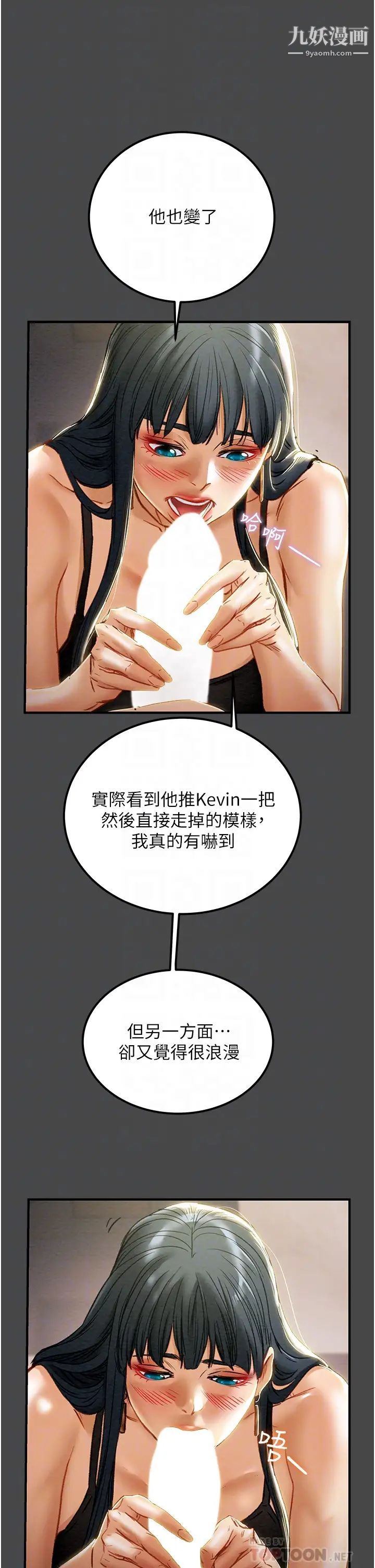 纯情女攻略计划第71话-一次就好，多言…!