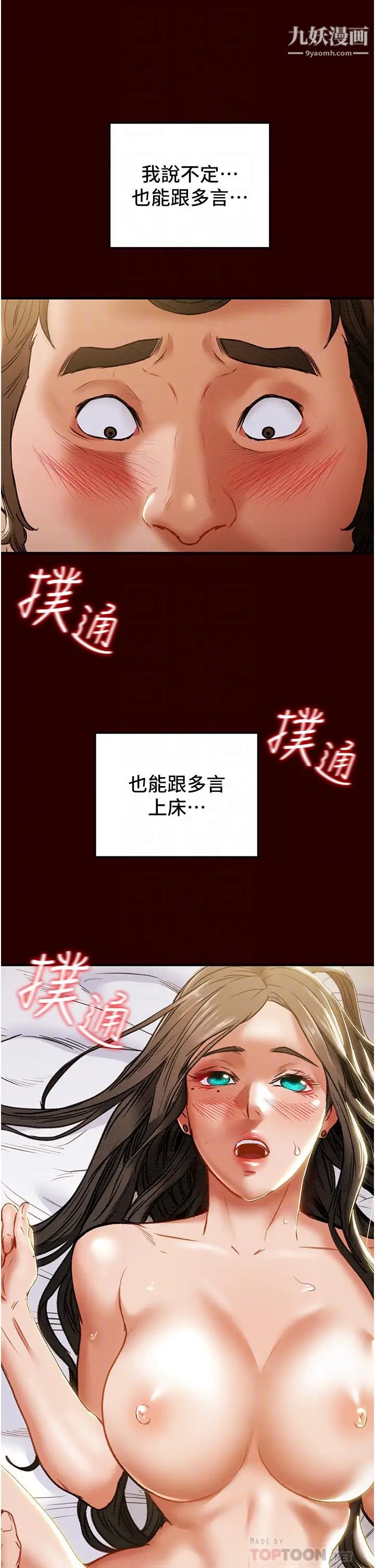 纯情女攻略计划第71话-一次就好,多言…!