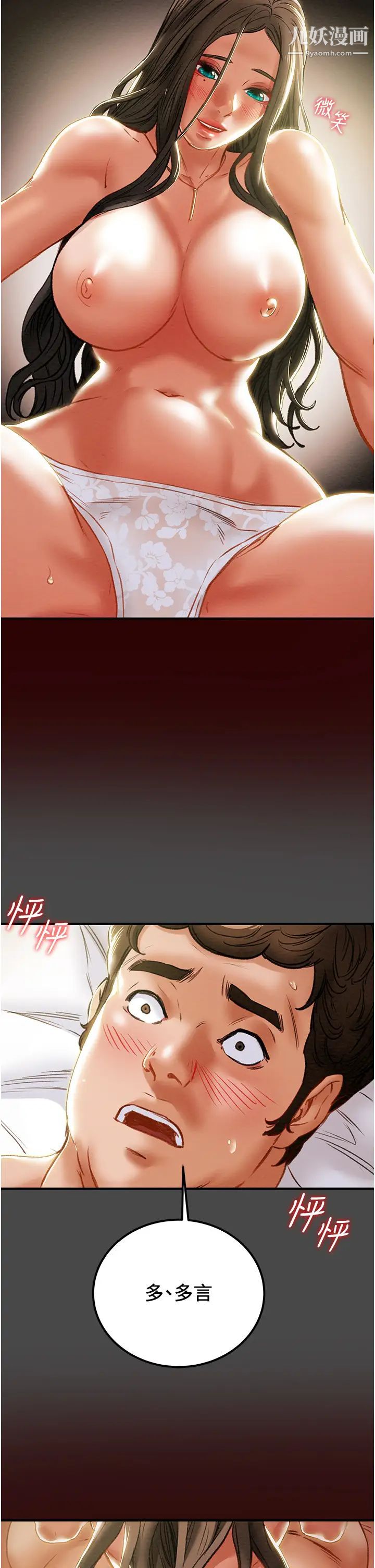 纯情女攻略计划第71话-一次就好，多言…!
