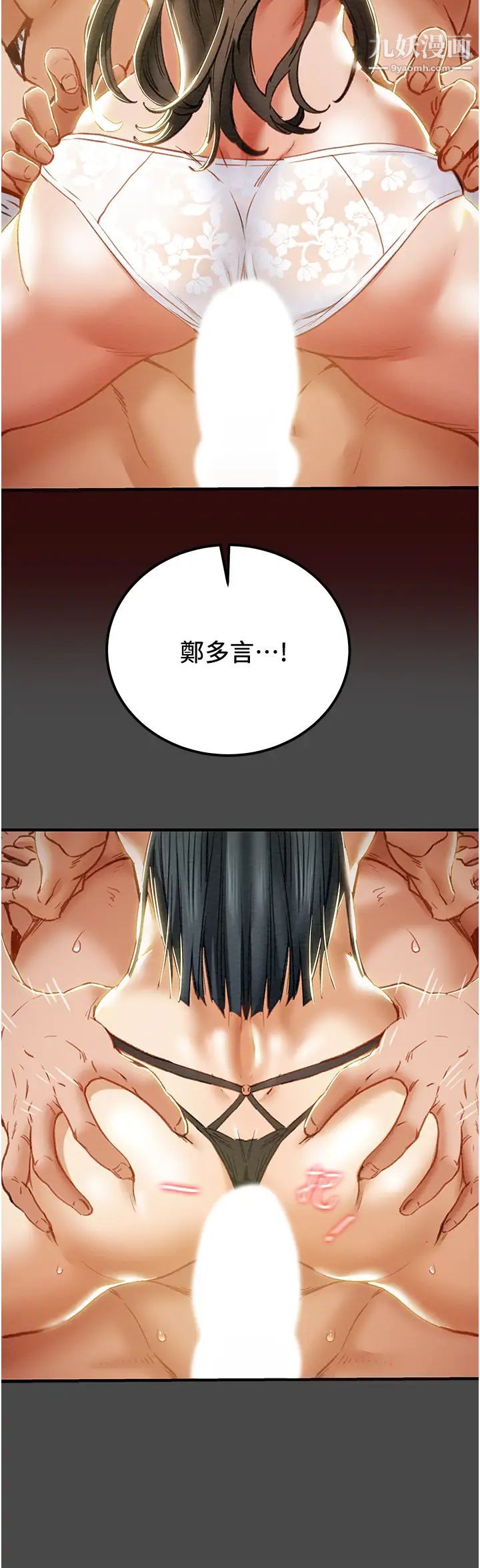 纯情女攻略计划第71话-一次就好,多言…!