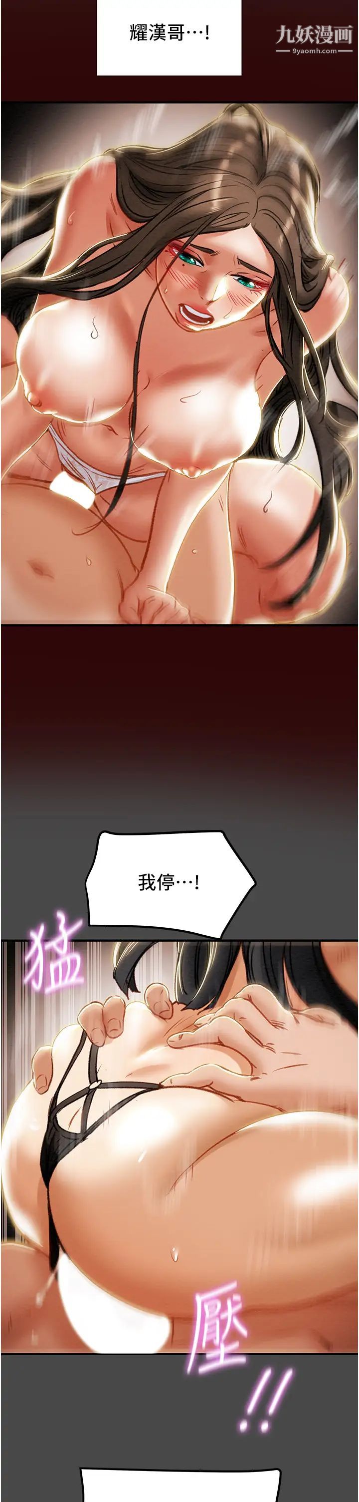 純情女攻略計劃第72話-把我弄得亂七八糟!