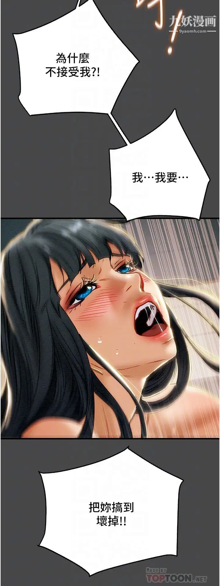 純情女攻略計劃第72話-把我弄得亂七八糟!