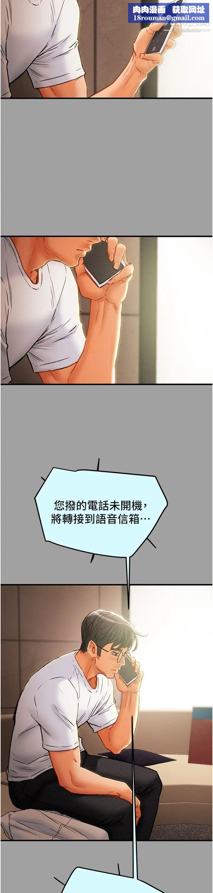 純情女攻略計劃第72話-把我弄得亂七八糟!