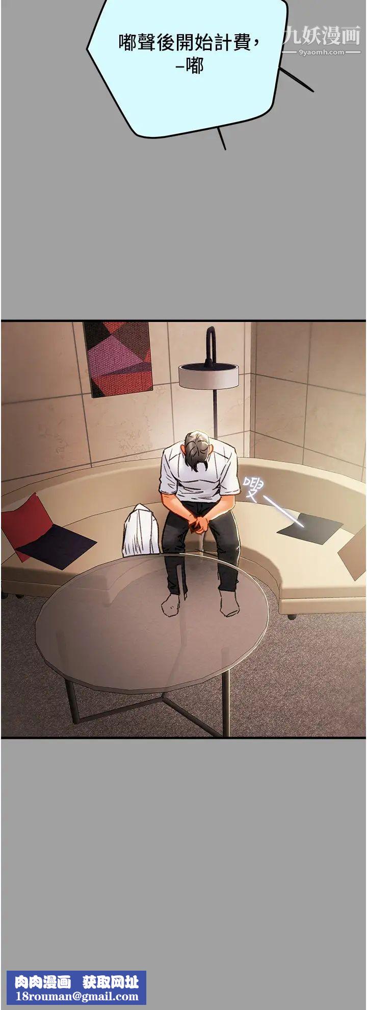 纯情女攻略计划第72话-把我弄得乱七八糟!