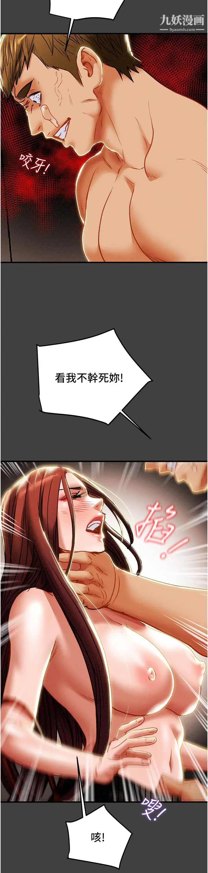 纯情女攻略计划第72话-把我弄得乱七八糟!