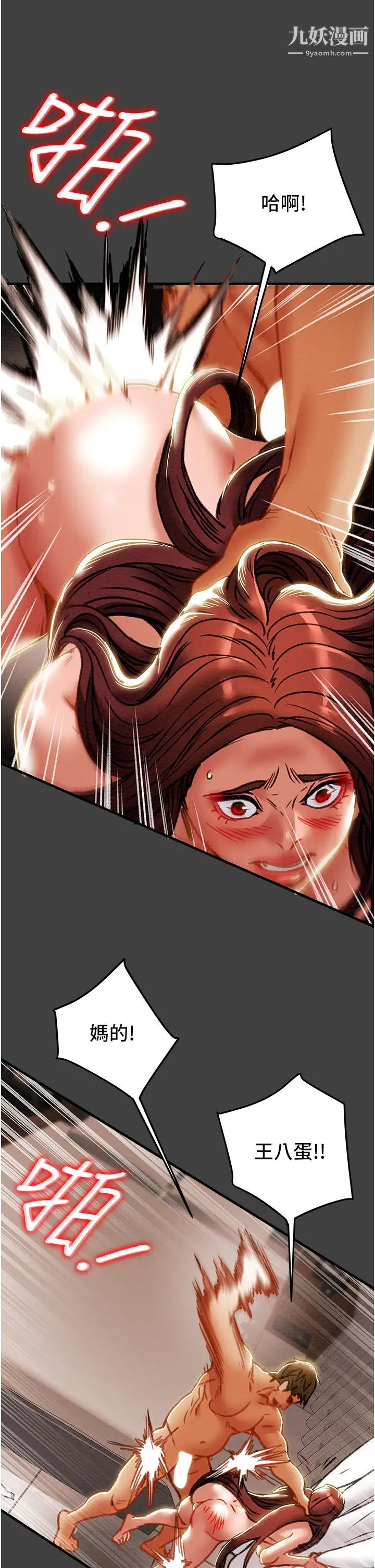 純情女攻略計劃第72話-把我弄得亂七八糟!