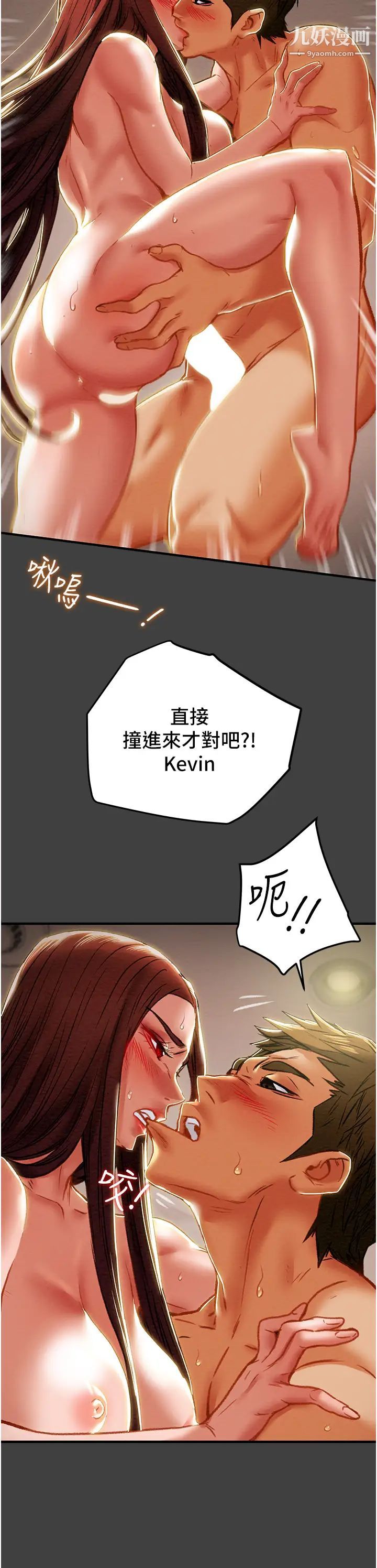 纯情女攻略计划第73话-随着本能交配的野兽