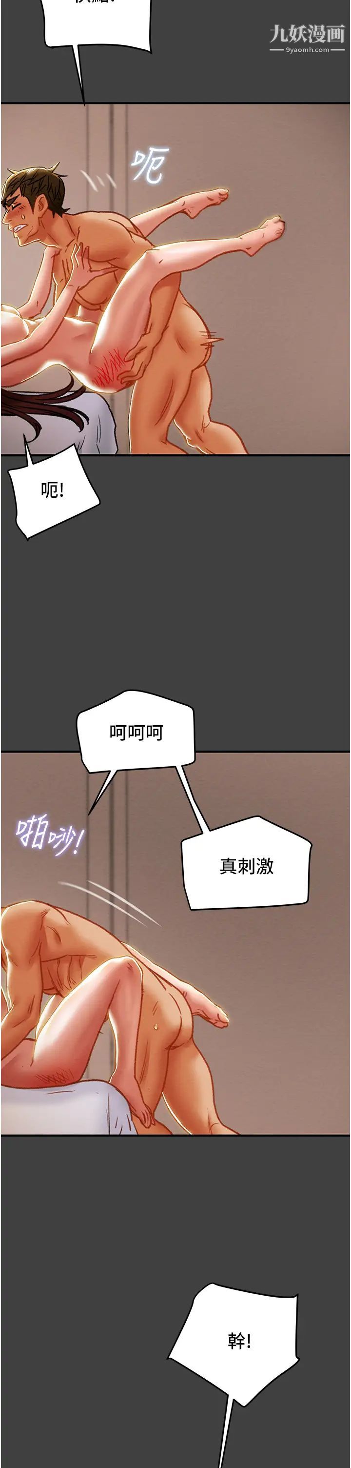 纯情女攻略计划第73话-随着本能交配的野兽