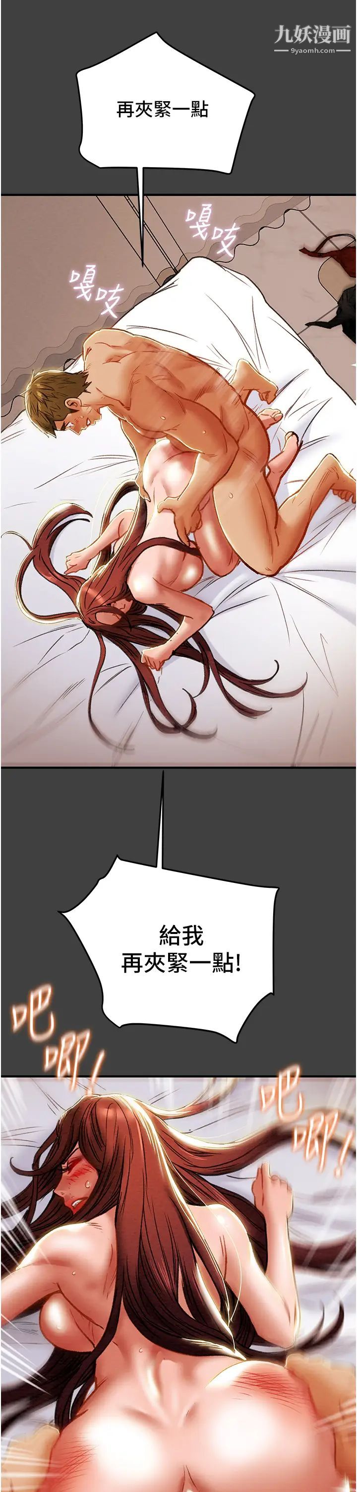 纯情女攻略计划第73话-随着本能交配的野兽