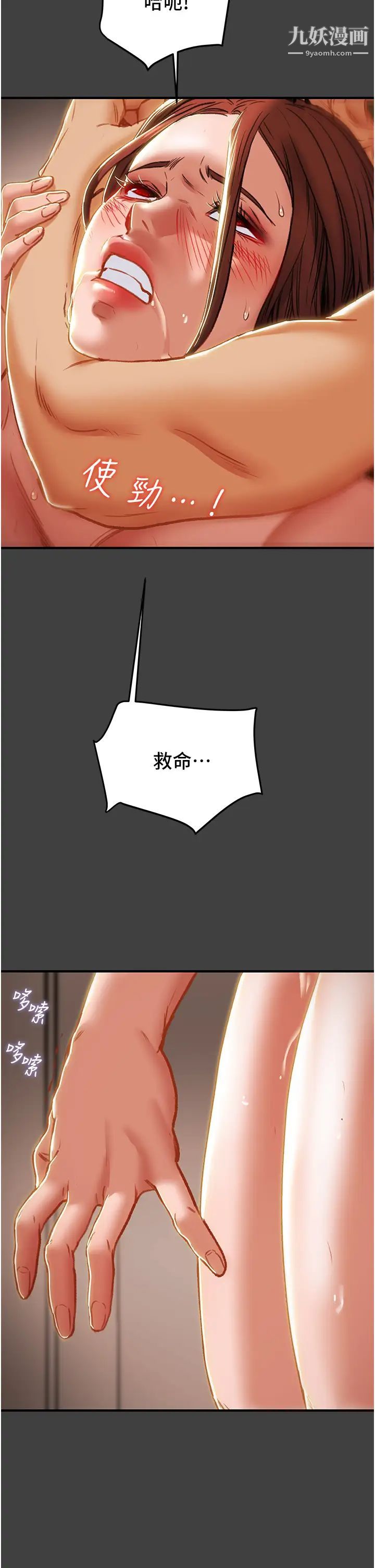 純情女攻略計劃第73話-隨著本能交配的野獸