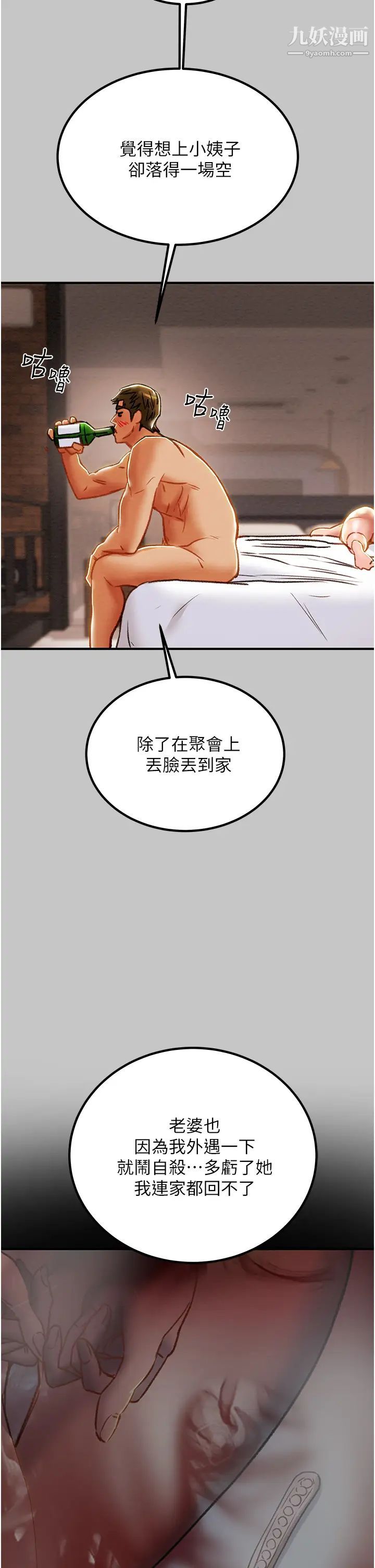 纯情女攻略计划第73话-随着本能交配的野兽