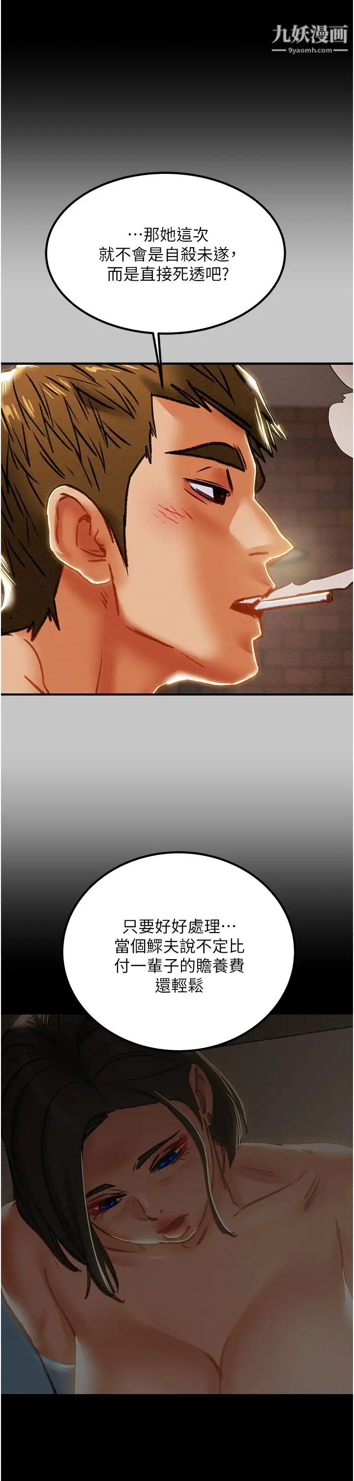 纯情女攻略计划第73话-随着本能交配的野兽