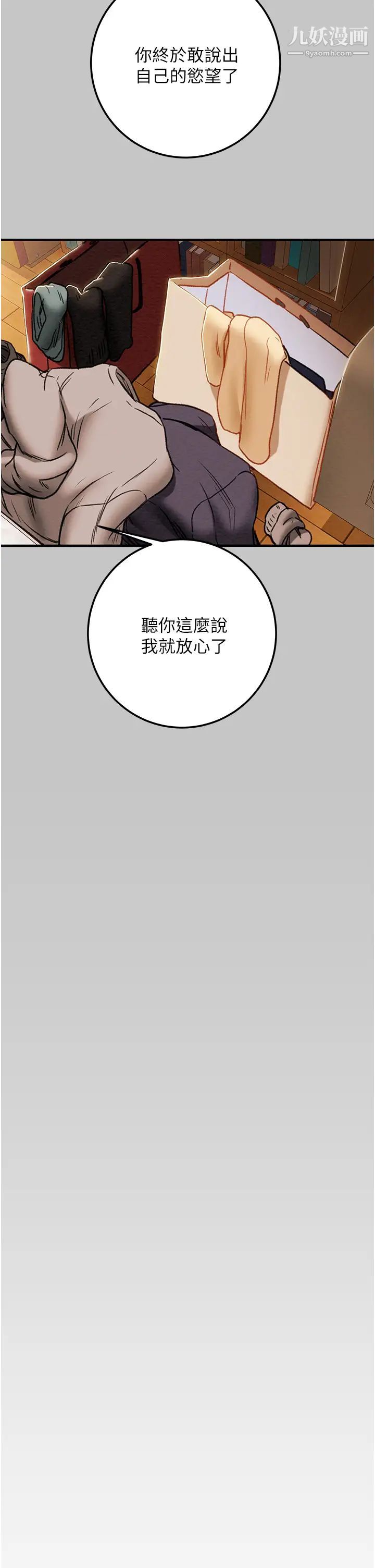 純情女攻略計劃第74話-朝思暮想的小穴滋味