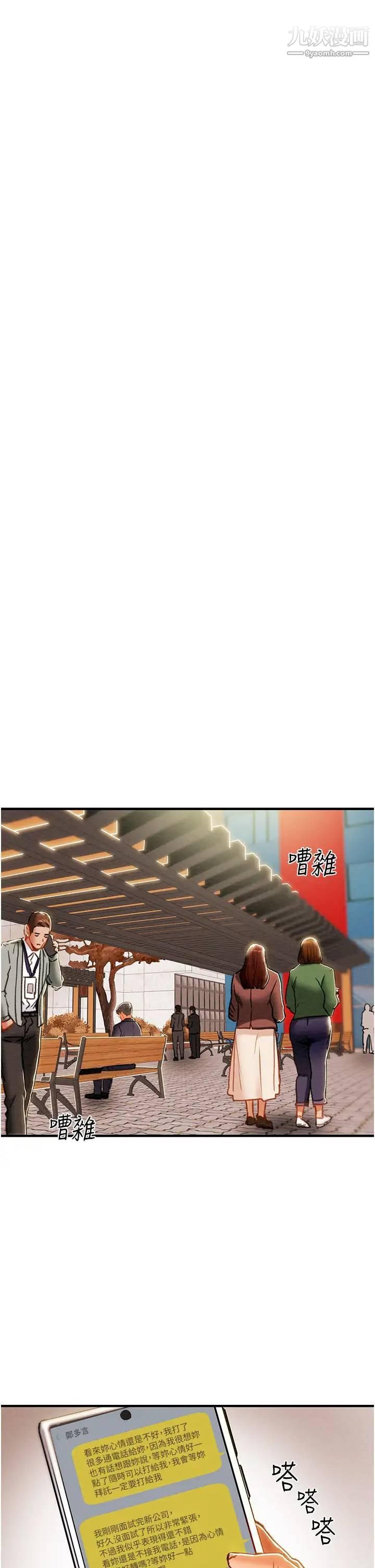 纯情女攻略计划第74话-朝思暮想的小穴滋味