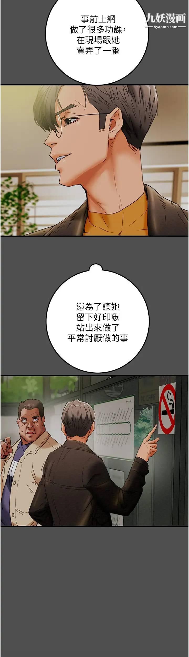 纯情女攻略计划第74话-朝思暮想的小穴滋味