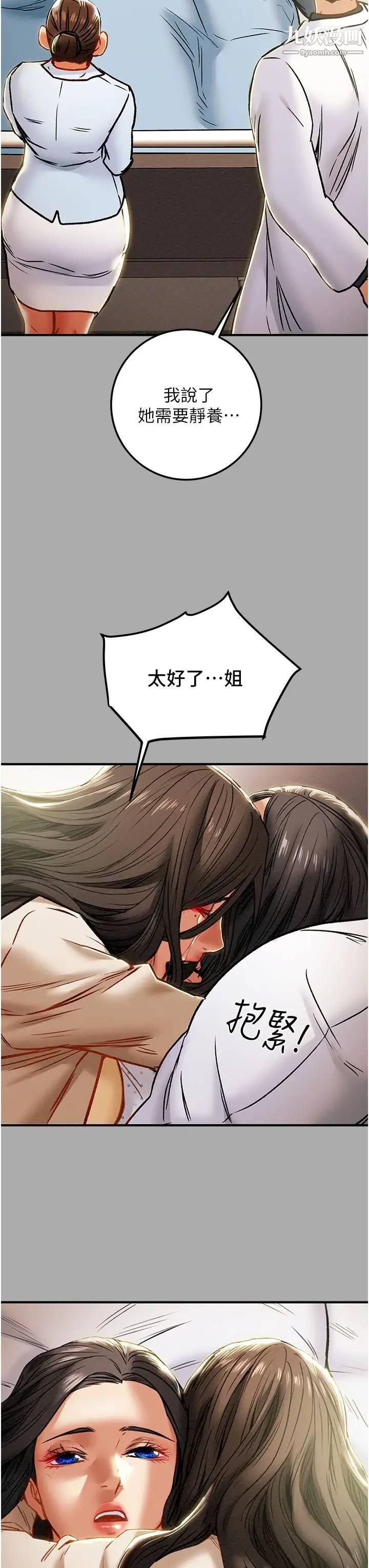 纯情女攻略计划第74话-朝思暮想的小穴滋味