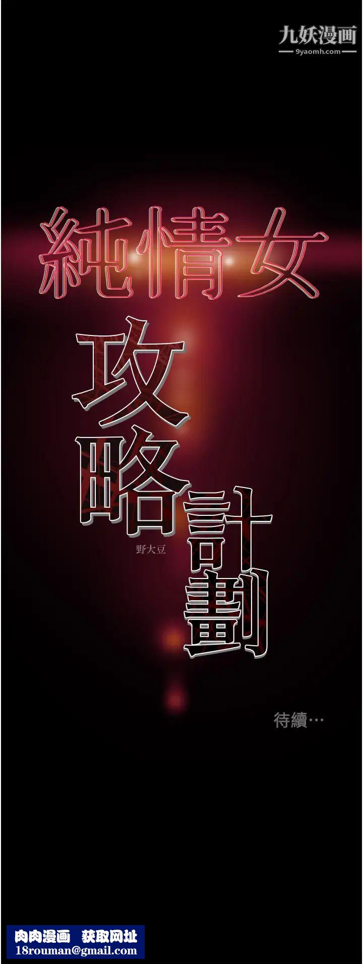 纯情女攻略计划第74话-朝思暮想的小穴滋味