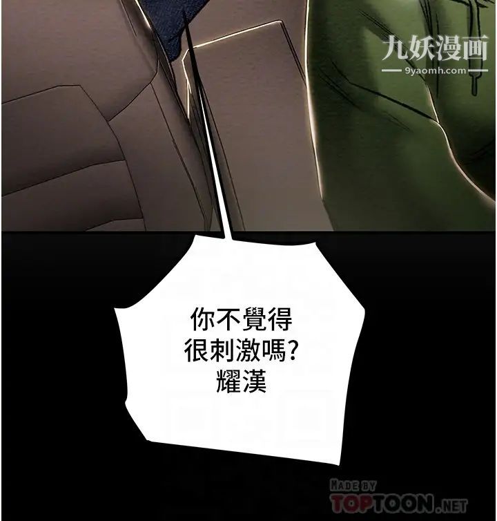 純情女攻略計劃第75話-我們要不要結婚?