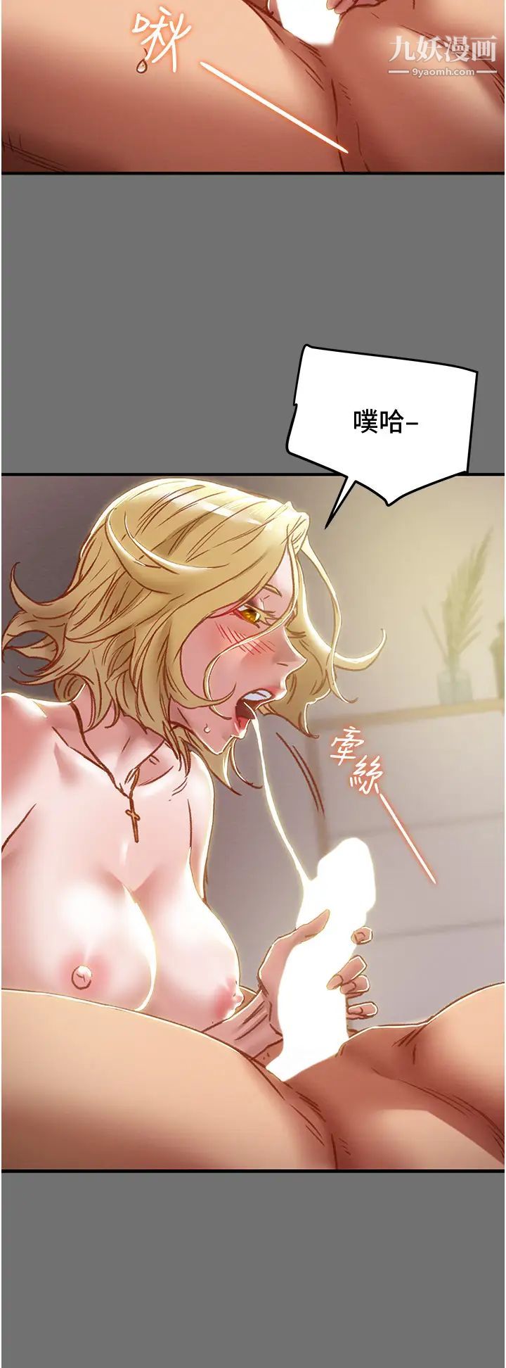 纯情女攻略计划第75话-我们要不要结婚?