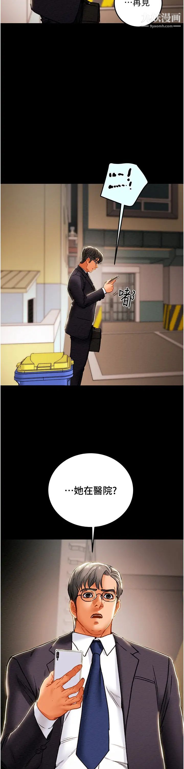 纯情女攻略计划第75话-我们要不要结婚?