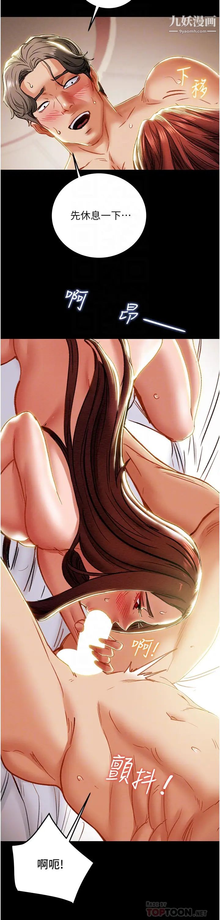 纯情女攻略计划第76话-不够~我还要!