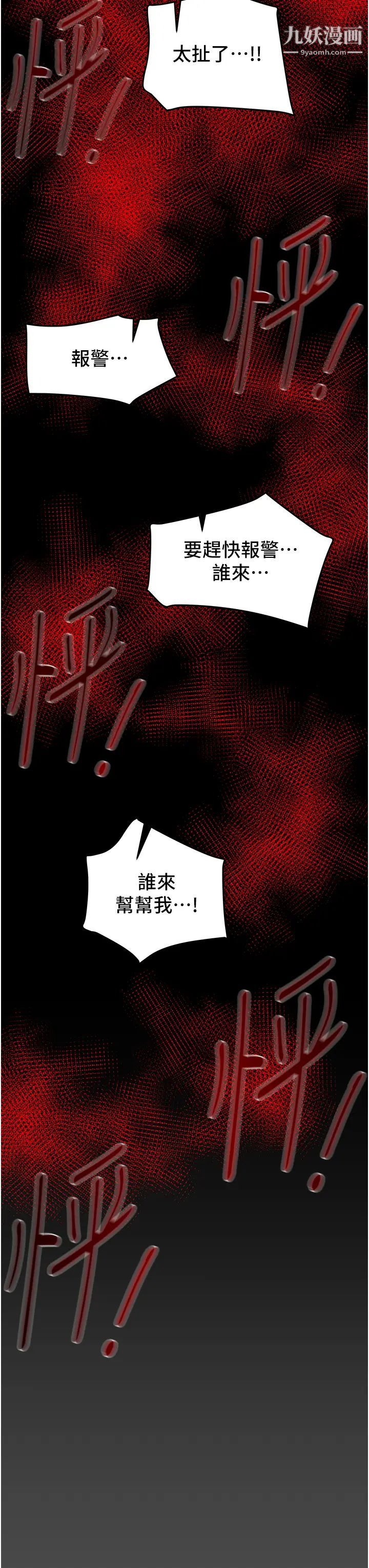 纯情女攻略计划第76话-不够~我还要!