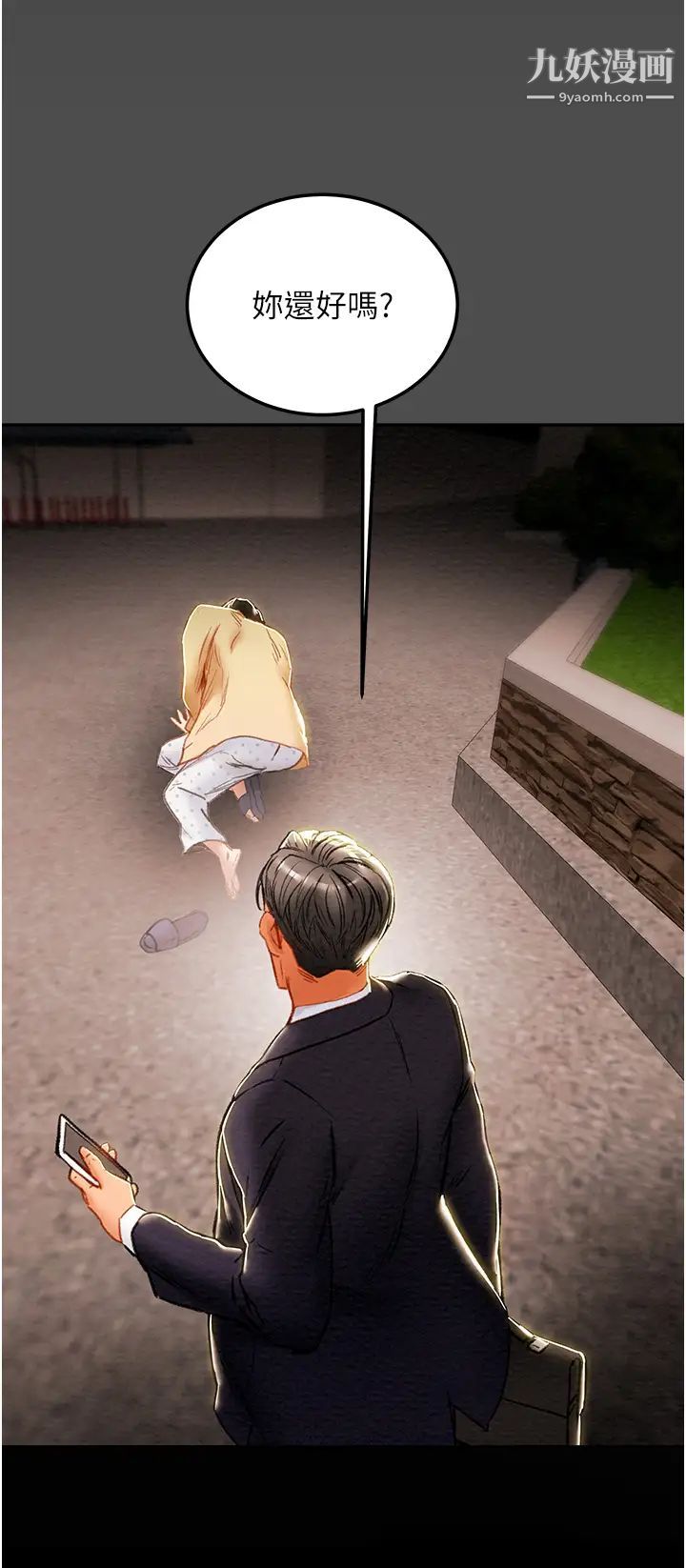 純情女攻略計劃第76話-不夠~我還要!