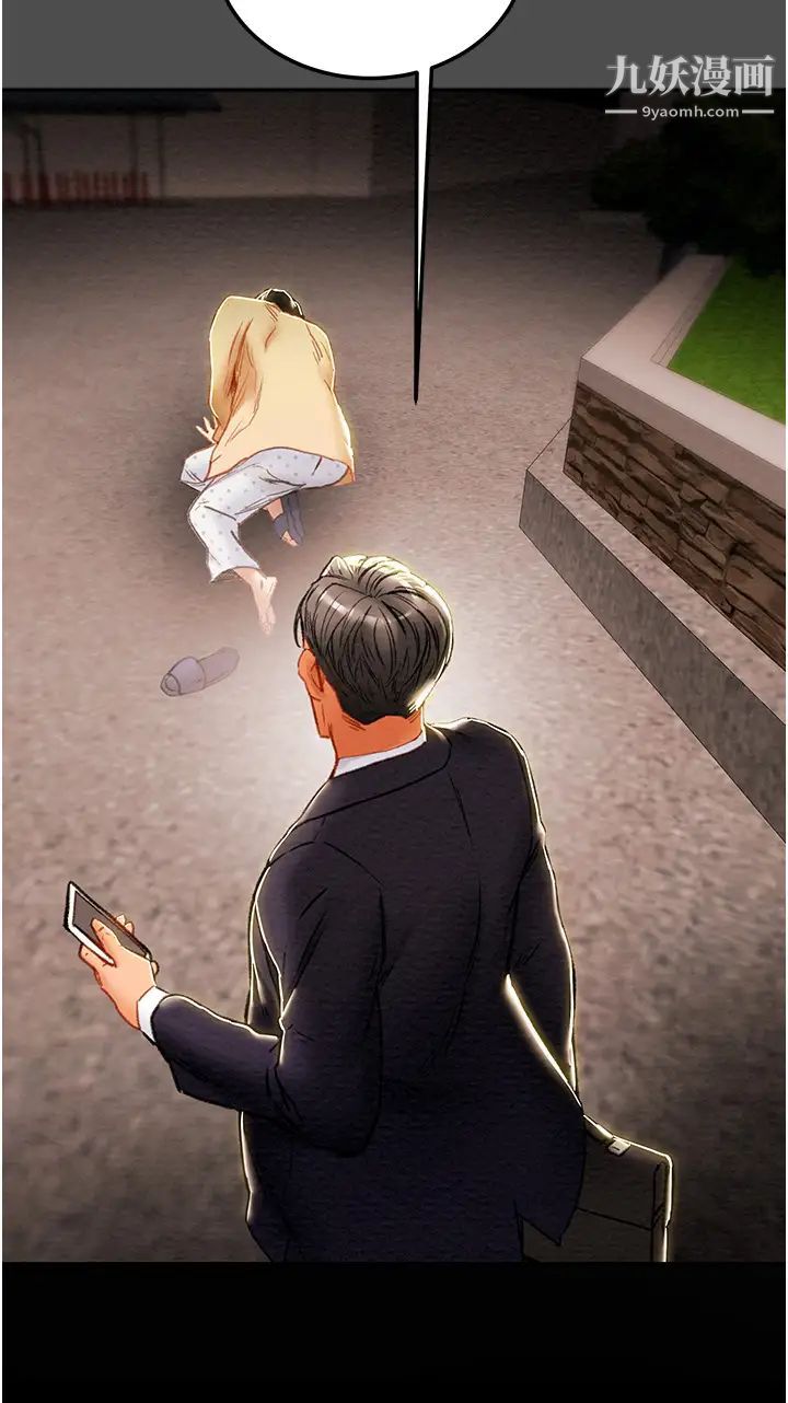 纯情女攻略计划第77话-现在跟我打一炮