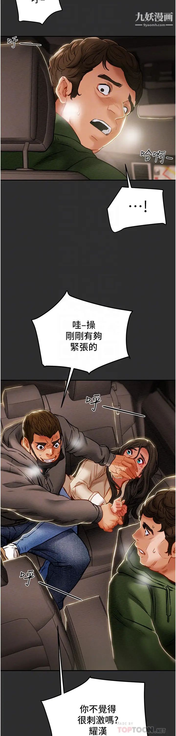 纯情女攻略计划第77话-现在跟我打一炮