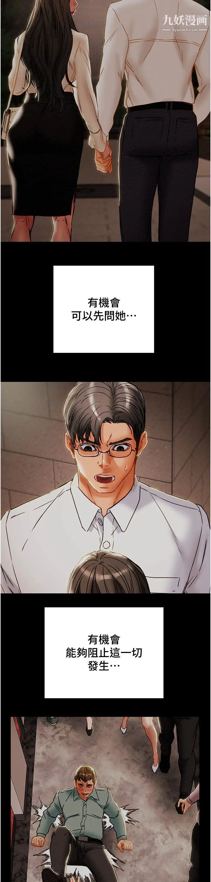 純情女攻略計劃第77話-現在跟我打一炮