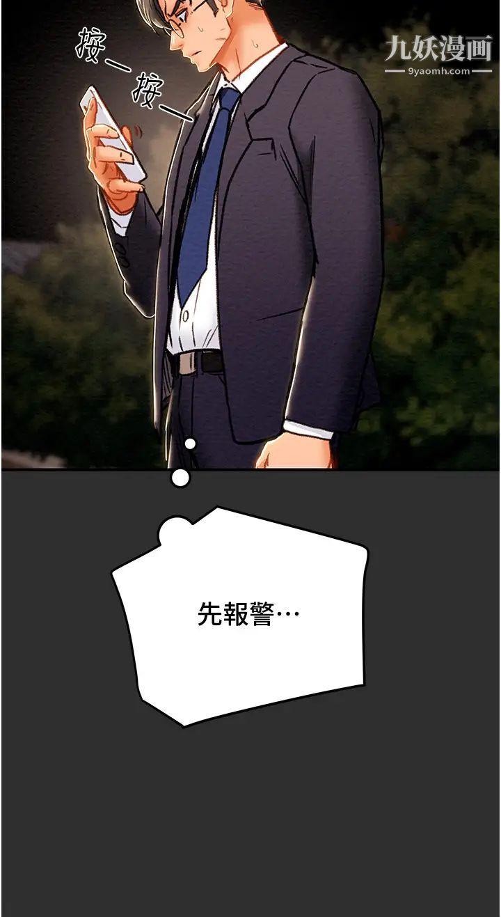 纯情女攻略计划第77话-现在跟我打一炮