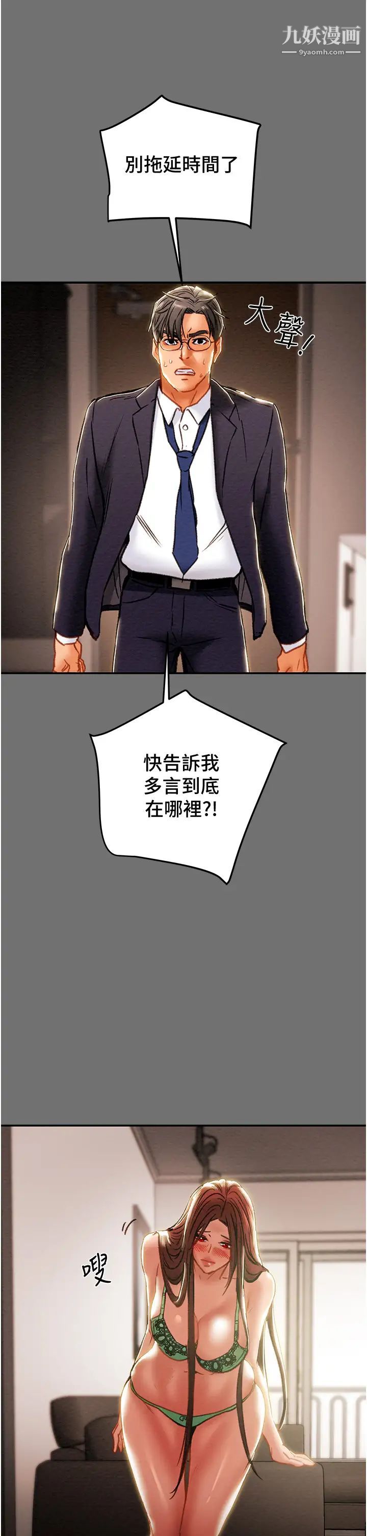 纯情女攻略计划第77话-现在跟我打一炮