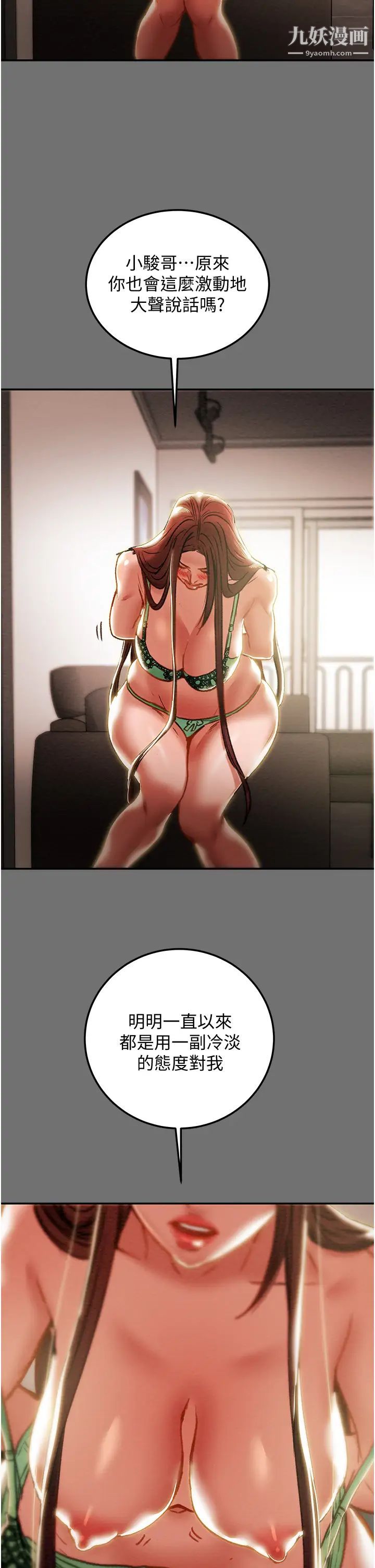 纯情女攻略计划第77话-现在跟我打一炮