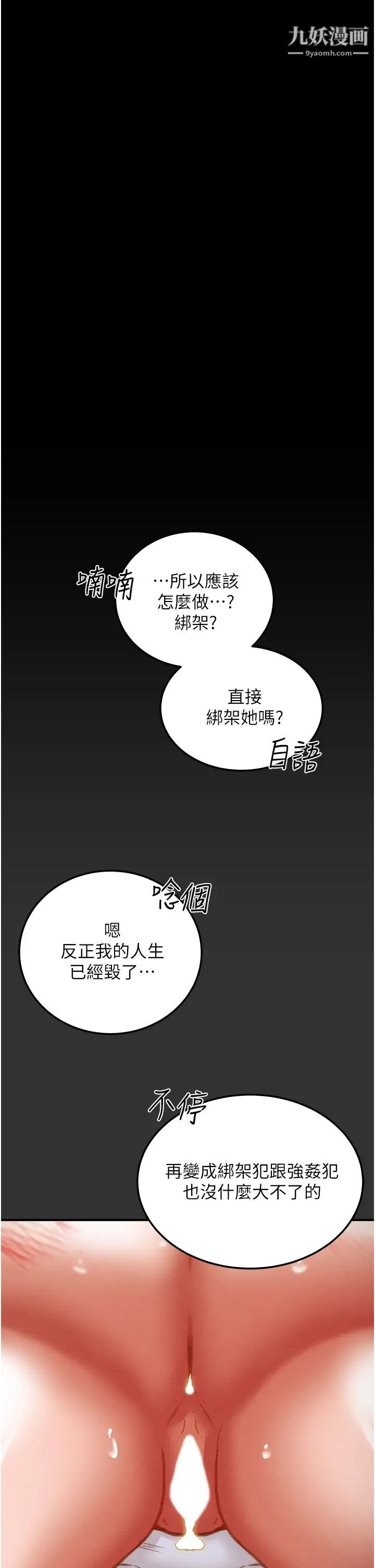 纯情女攻略计划第78话-妍霏忠于慾望的告白