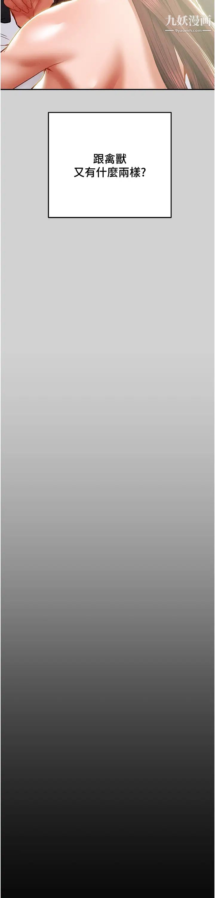 纯情女攻略计划第78话-妍霏忠于慾望的告白